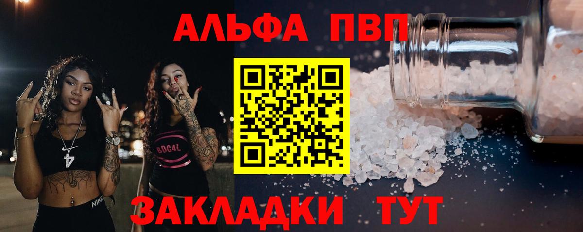 Alpha PVP VHQ Добрянка