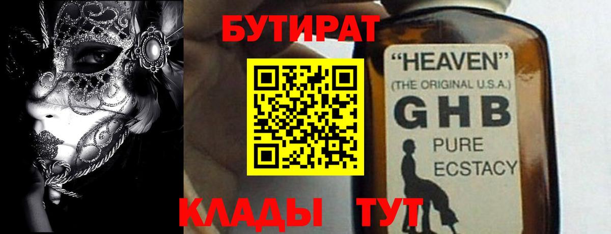 БУТИРАТ  Вход с VPN  Добрянка  Бутират вода 