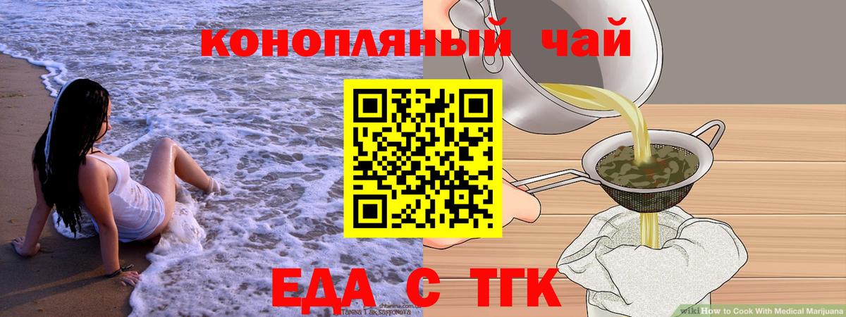 Еда ТГК марихуана Добрянка