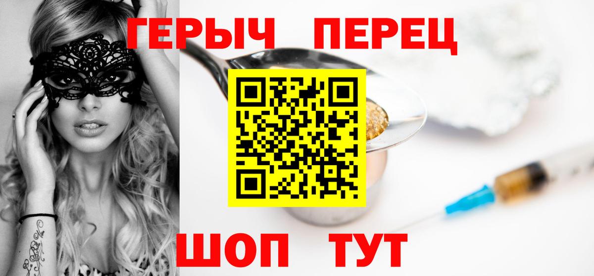 Героин герыч  Вход с VPN  Добрянка 