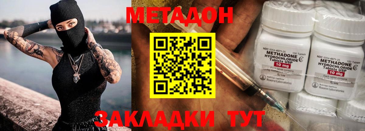 МЕТАДОН кристалл  Метадон VHQ  Добрянка  Вход с VPN 
