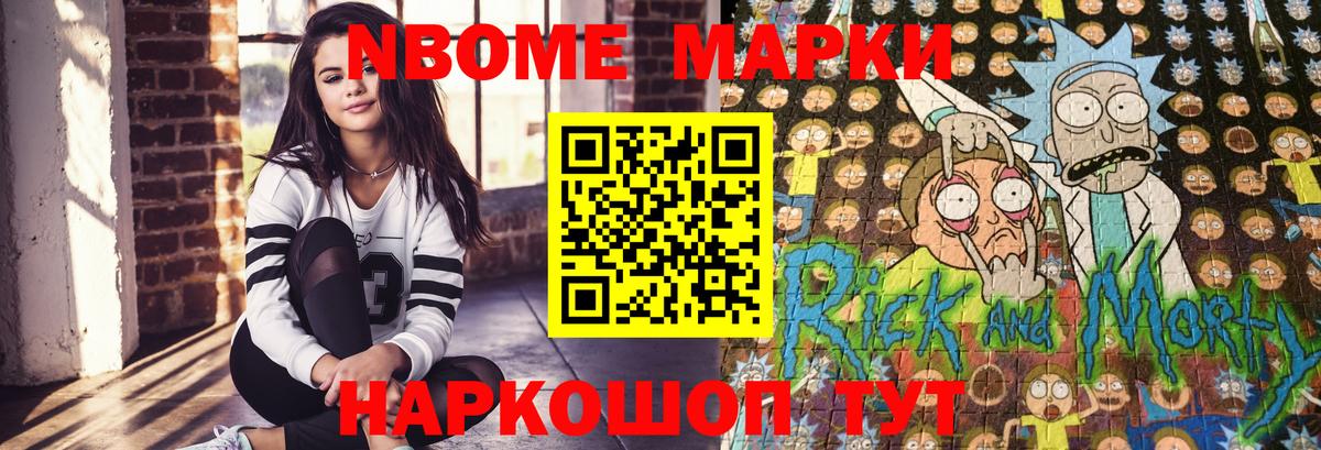 Марки N-bome 1500мкг  даркнет сайт  Марки 25I-NBOMe  Добрянка  Вход с VPN 